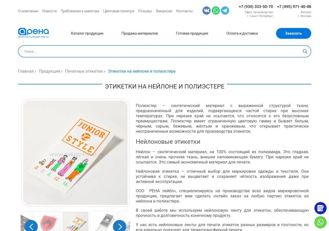 Нейлоновая и полиэстеровая этикетка на одежде крупным планом