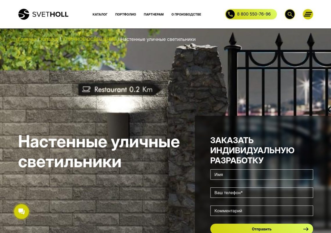 Современное настенное освещение Svetholl на фасаде дома