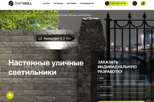 Современное настенное освещение Svetholl на фасаде дома